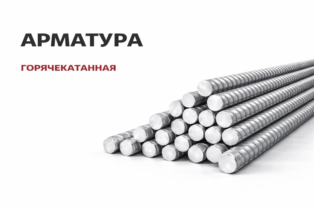Арматура