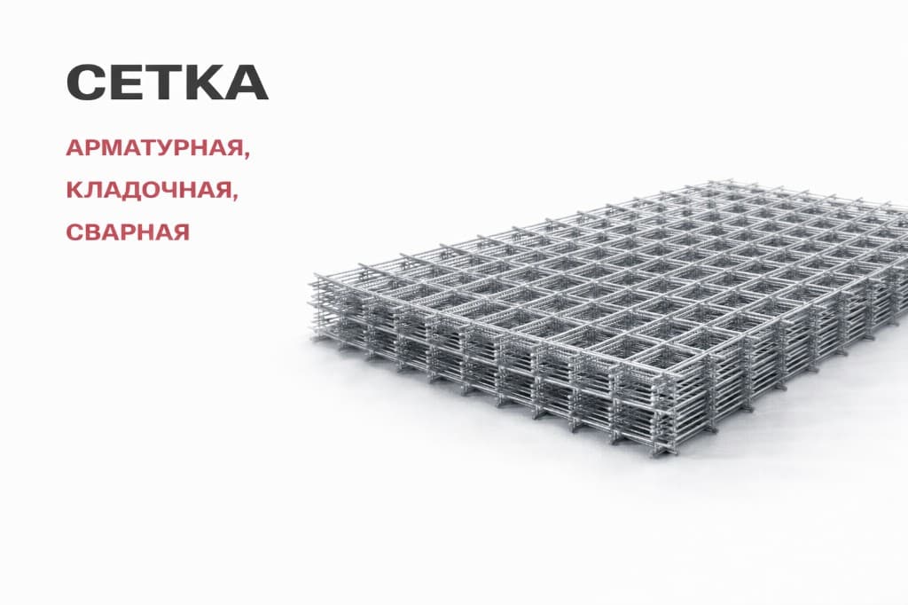 Сетка