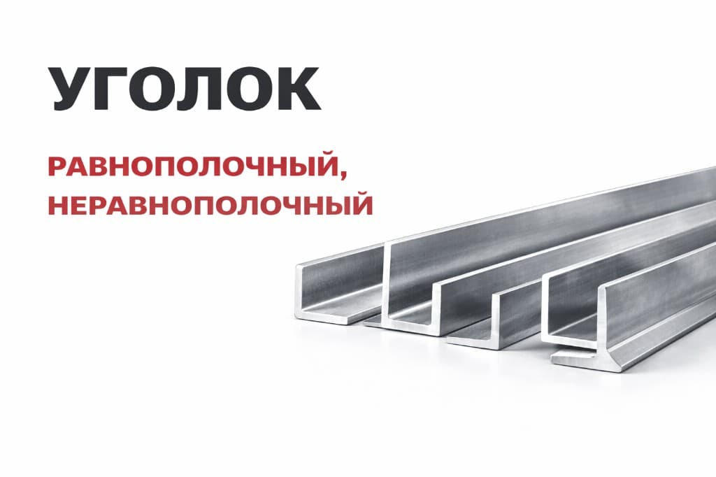 Уголки
