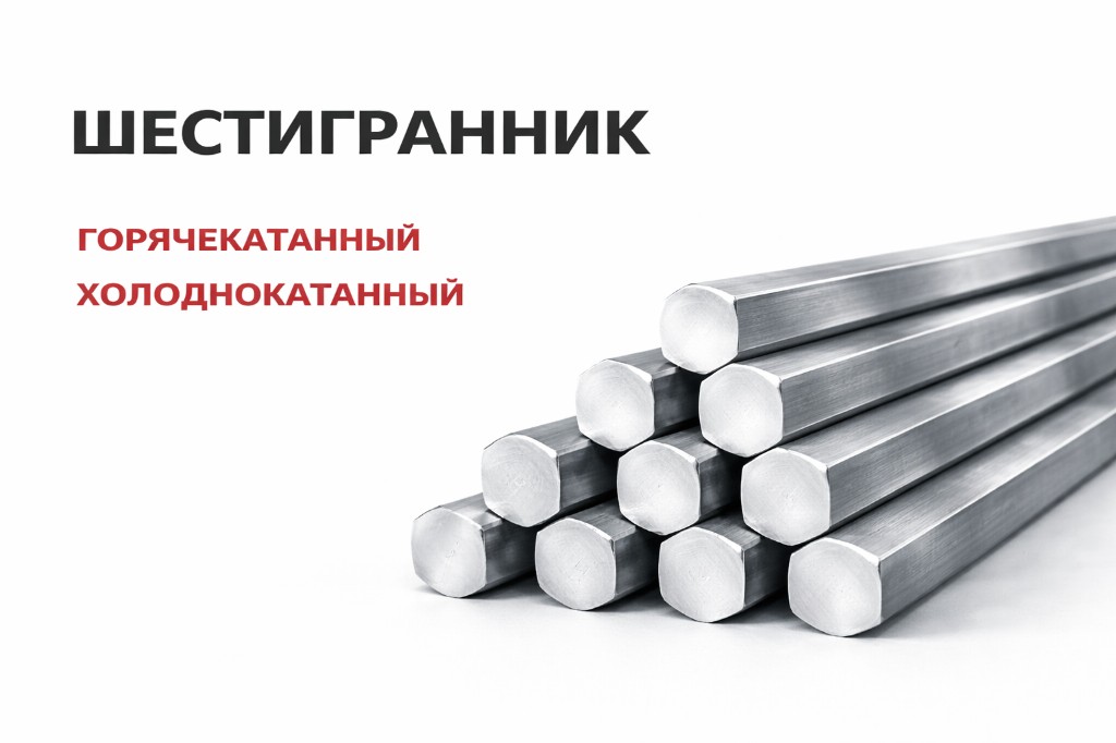 Шестигранники